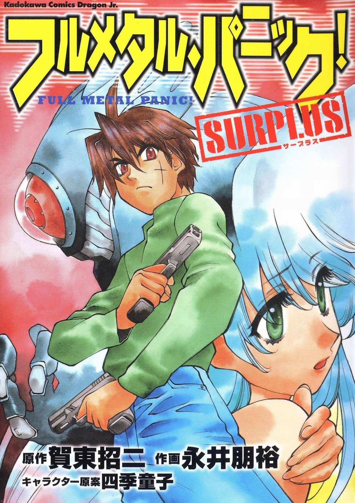 Full Metal Panic! Surplus Chapter 1 page 1 - Chapter 1: Load