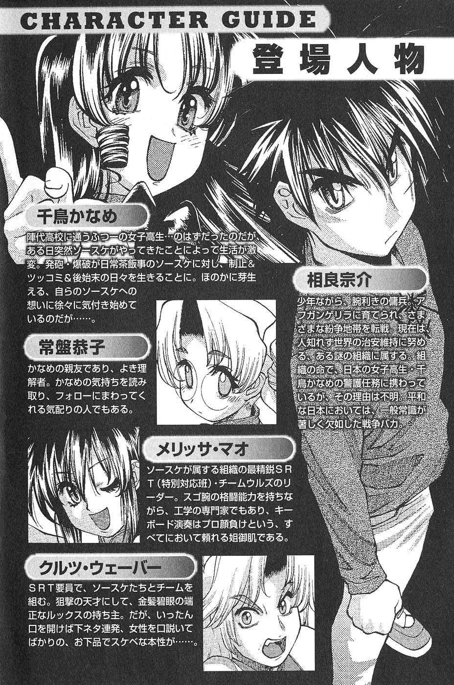 Full Metal Panic! Surplus Chapter 1 page 7 - Chapter 1: Load