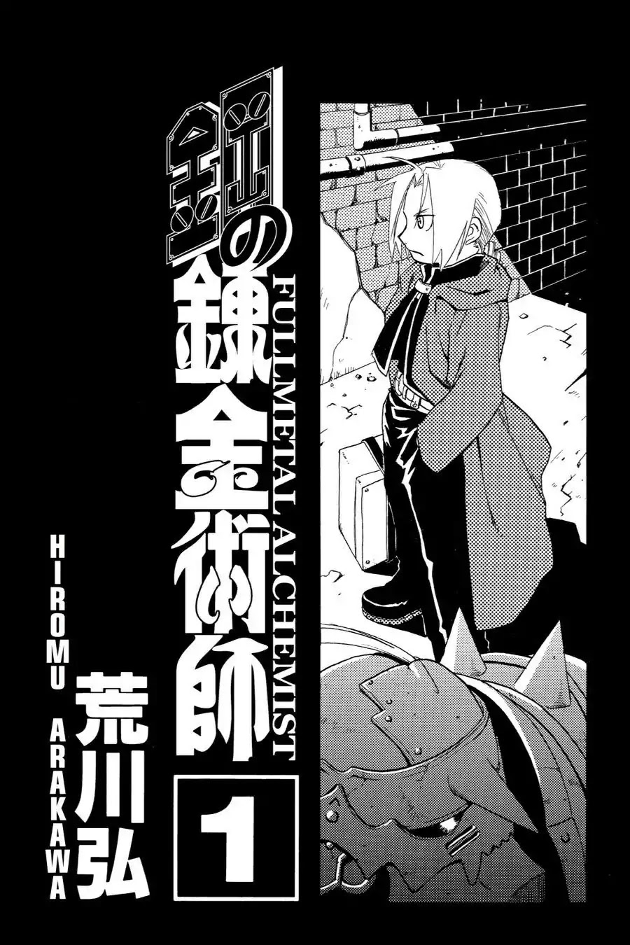 FullMetal Alchemist Chapter 1 page 4 - Chapter 1: The Two Alchemists