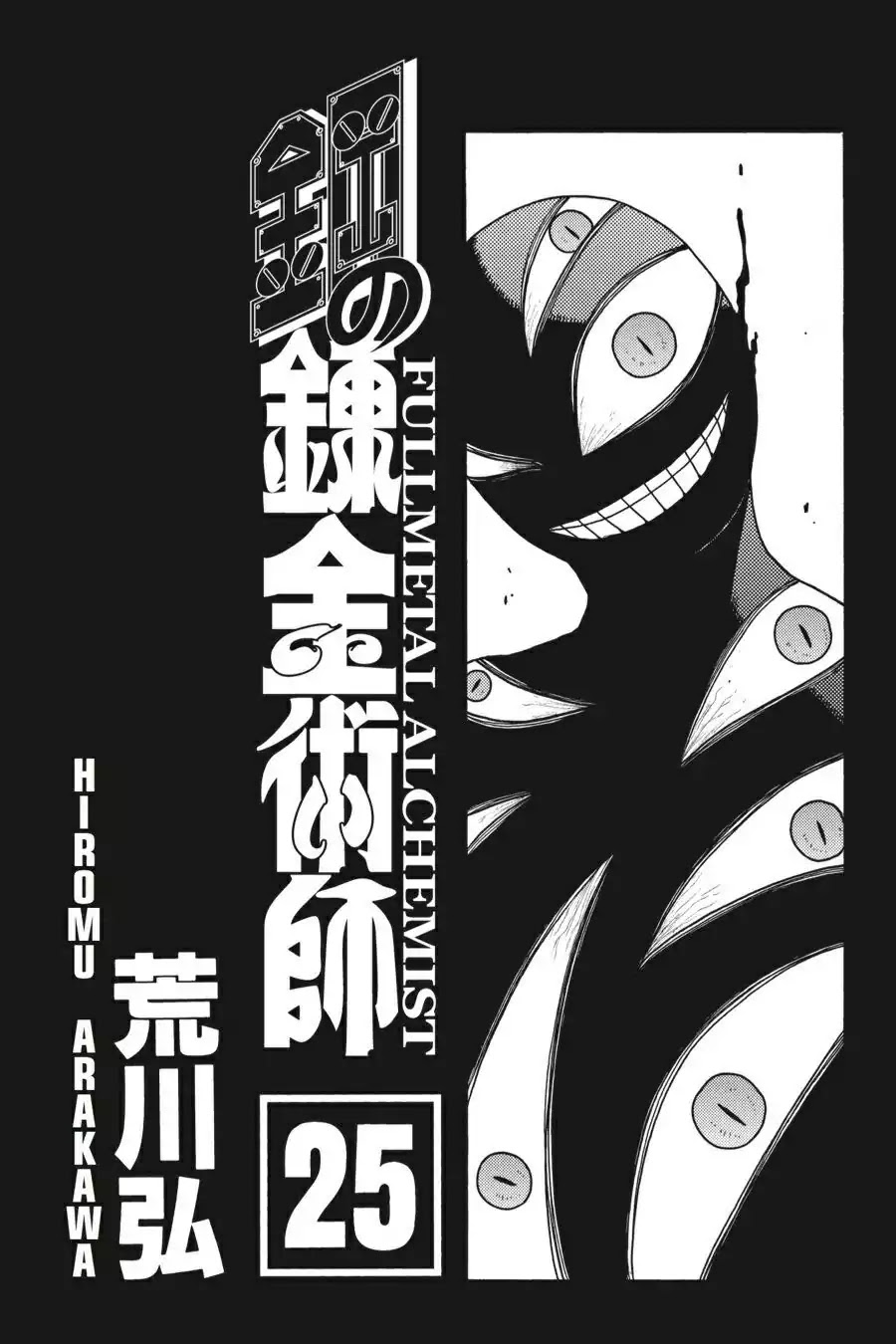 FullMetal Alchemist Chapter 100 page 4 - Chapter 100: Holding The Gate
