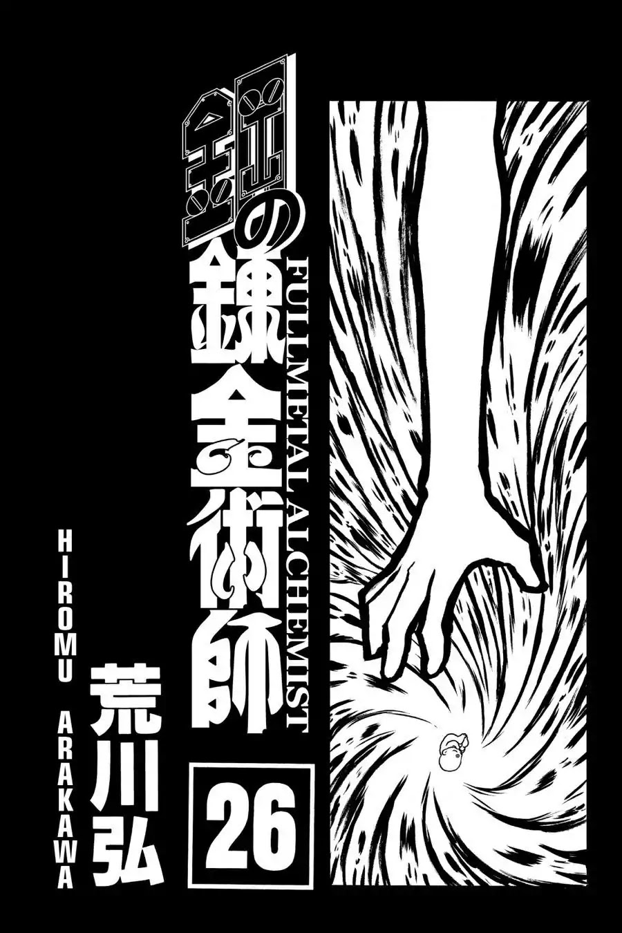 FullMetal Alchemist Chapter 104 page 4 - Chapter 104: The Center Of The World