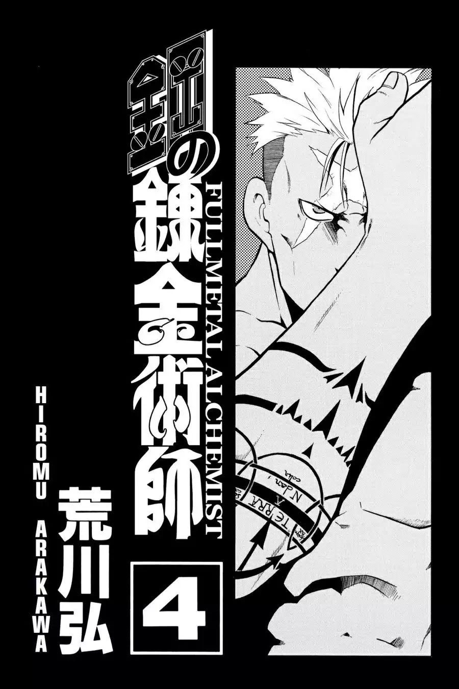 Fullmetal Alchemist manga, chapter 13, page 4 of 50