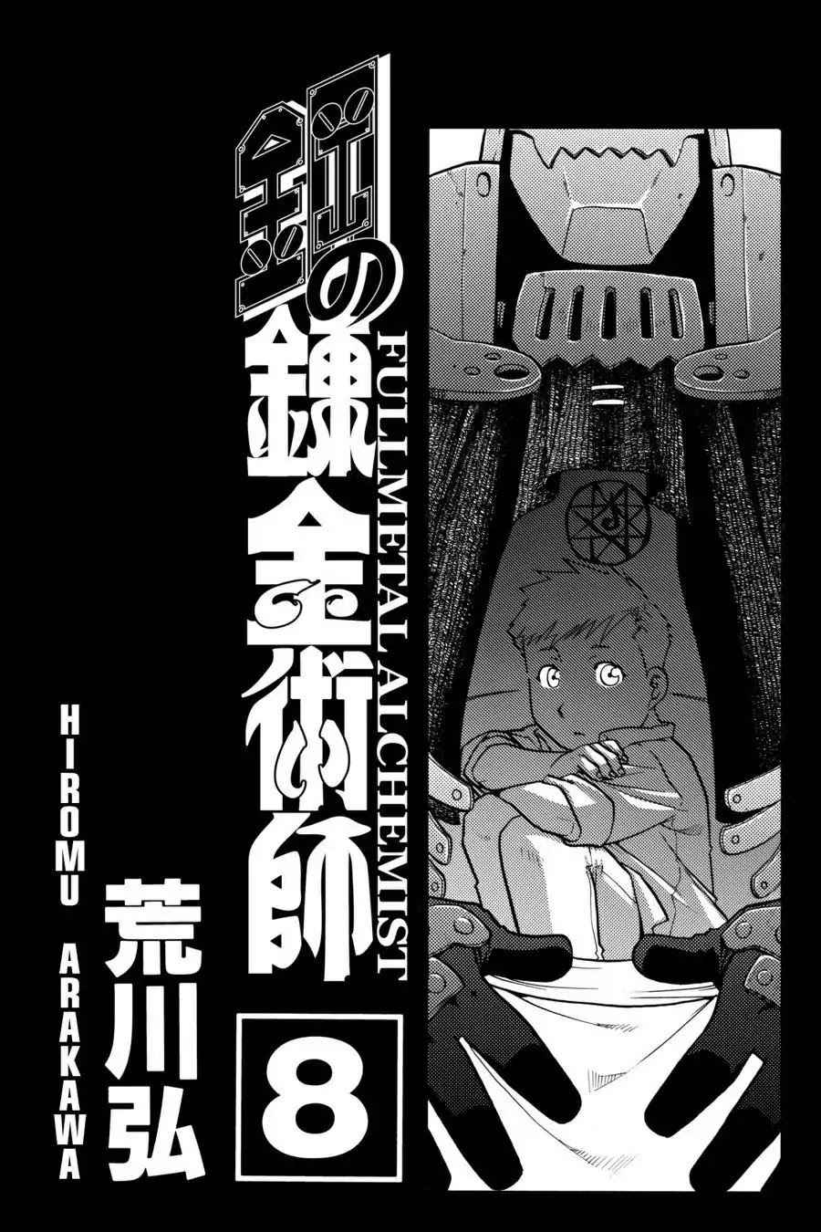 FullMetal Alchemist Chapter 30 page 4 - Chapter 30: The Truth Inside The Armor