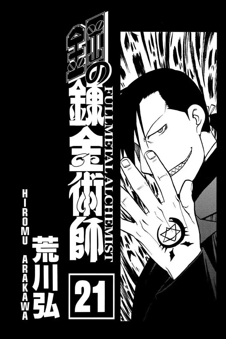 FullMetal Alchemist Chapter 84 page 4 - Chapter 84: Shadow Of The Pursuer