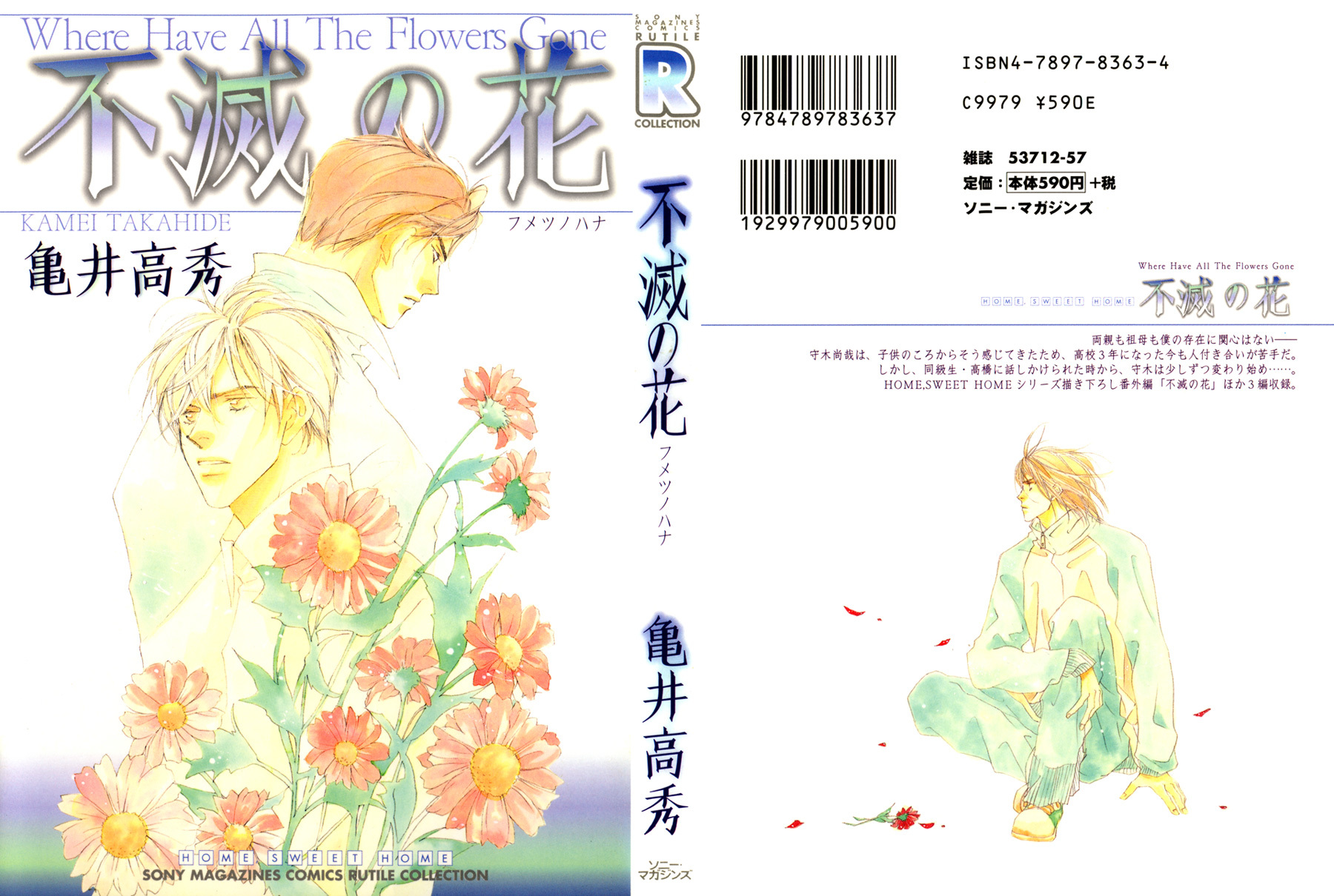 Fumetsu no Hana Chapter 1 page 1 - Chapter 1: Eternal Flower