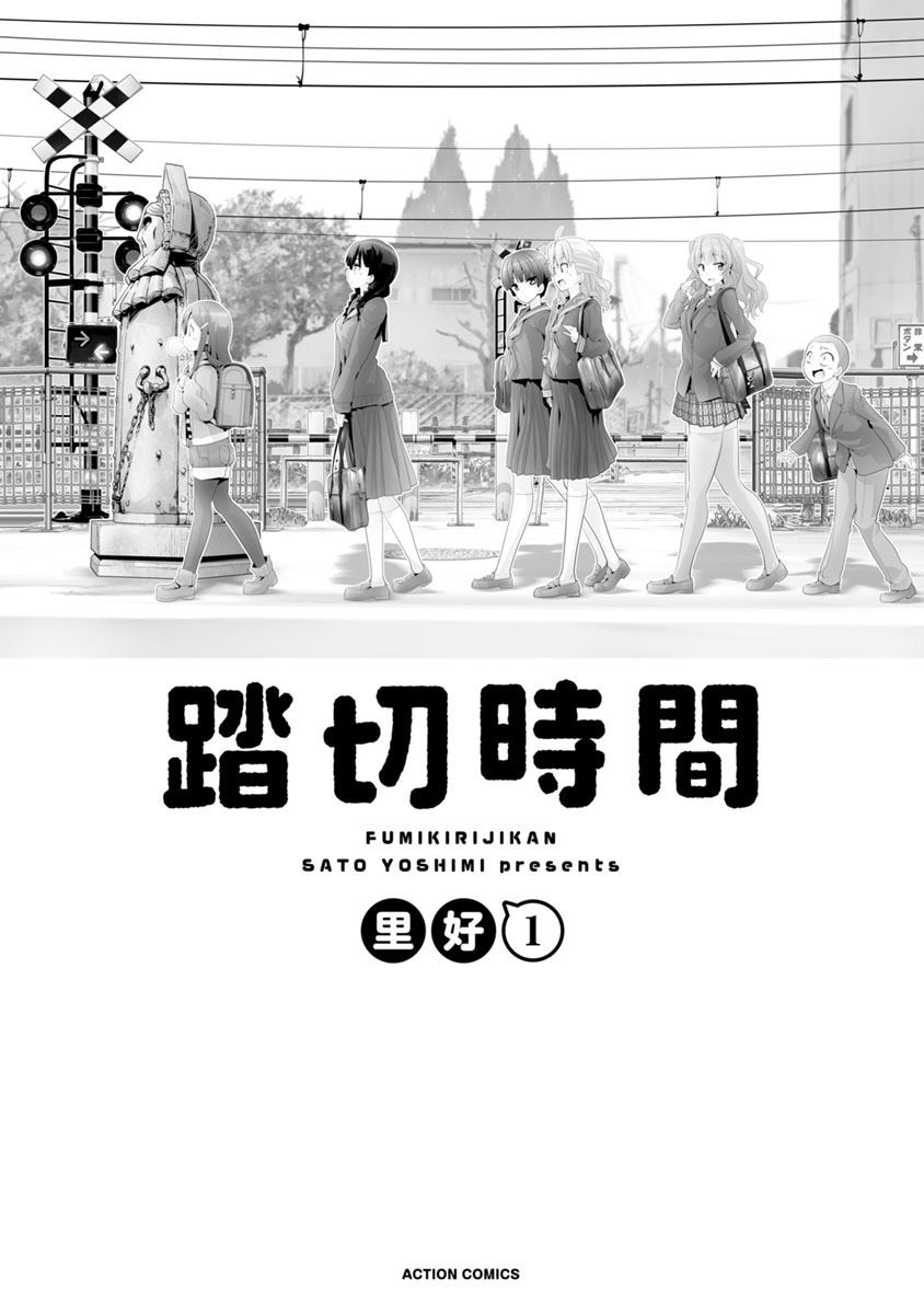 Fumikiri Jikan Chapter 1 page 2 - Chapter 1: Two People's Youth