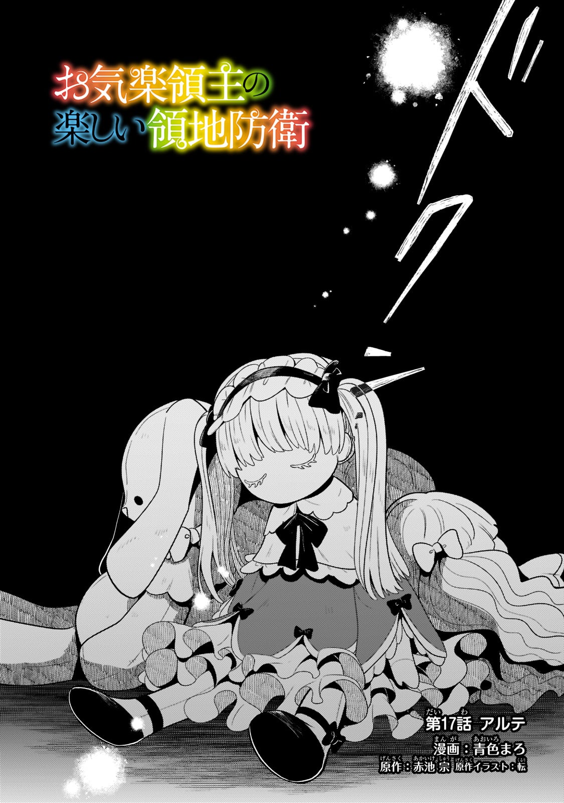 Fun Territory Defense by the Optimistic Lord Chapter 17 page 2 - Chapter 17