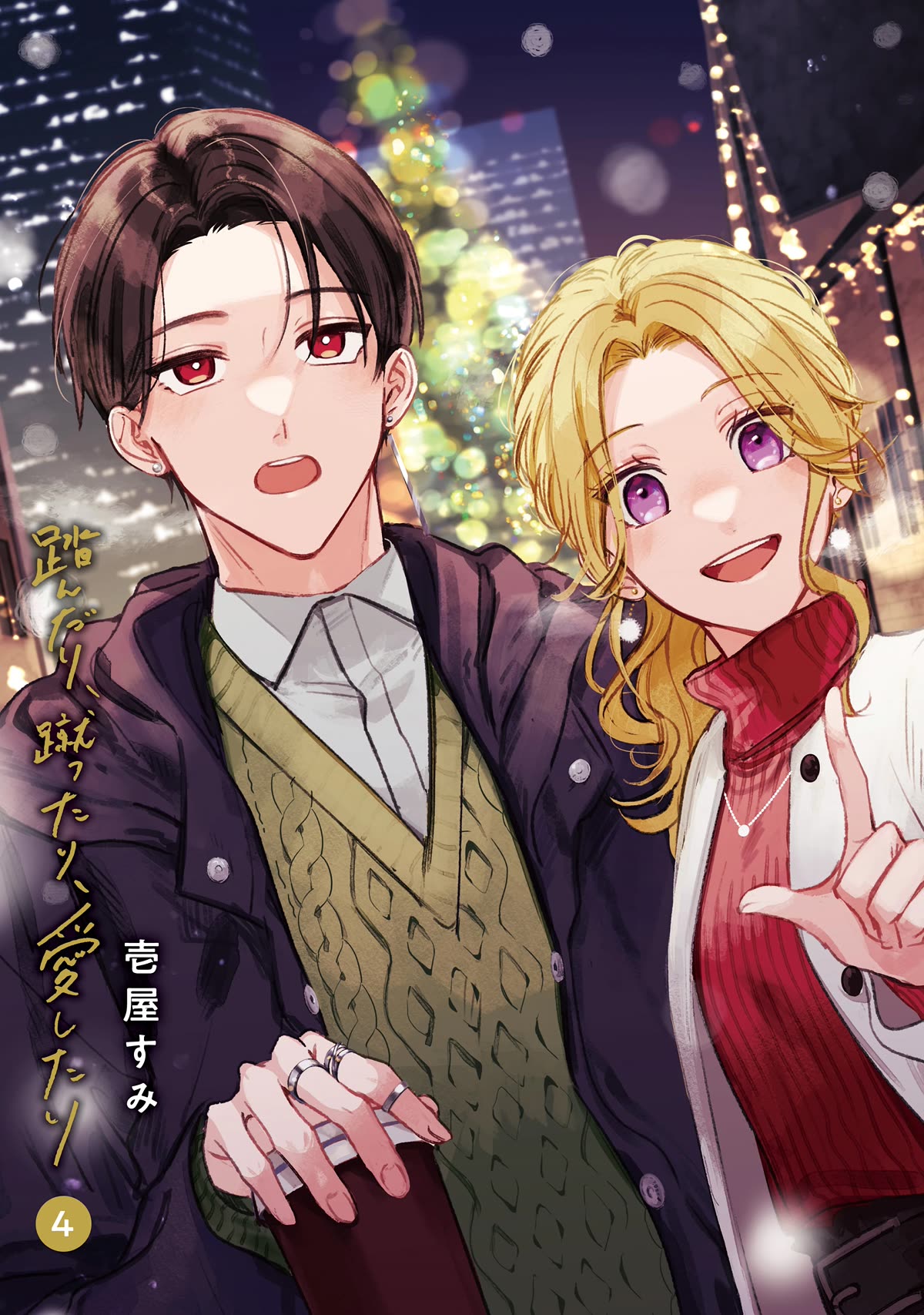 Fundari, Kettari, Aishitari Chapter 14 page 4 - Chapter 14