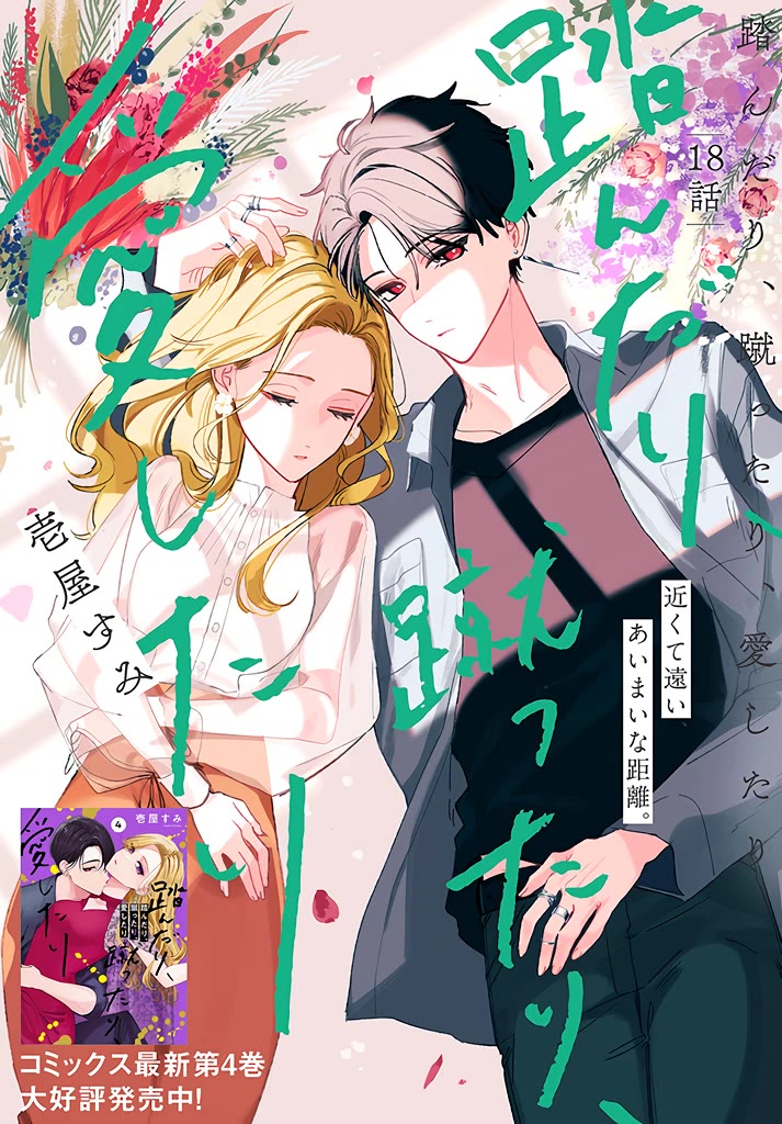Fundari, Kettari, Aishitari Chapter 18 page 3 - Chapter 18