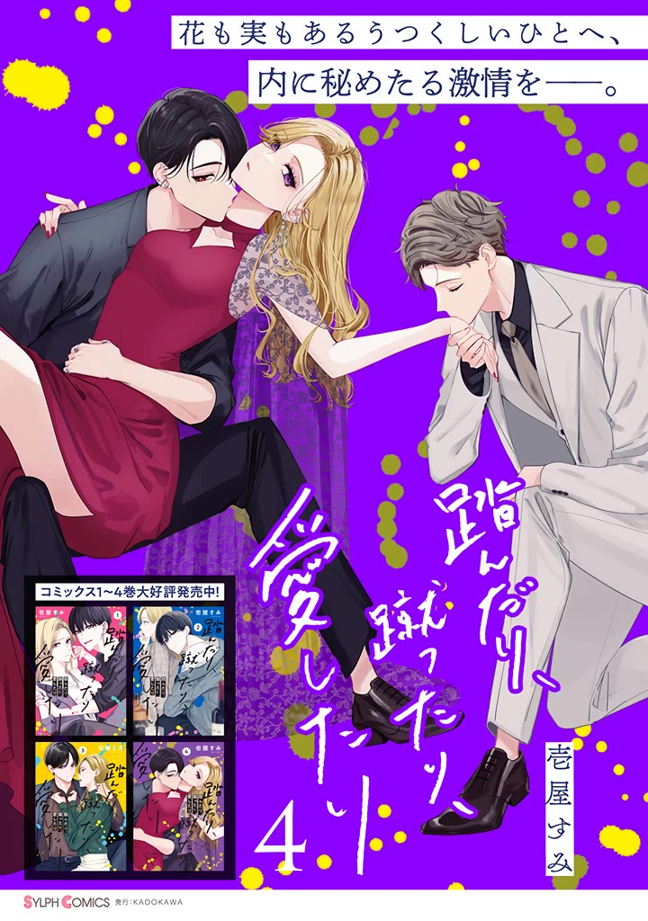 Fundari, Kettari, Aishitari Chapter 18 page 50 - Chapter 18