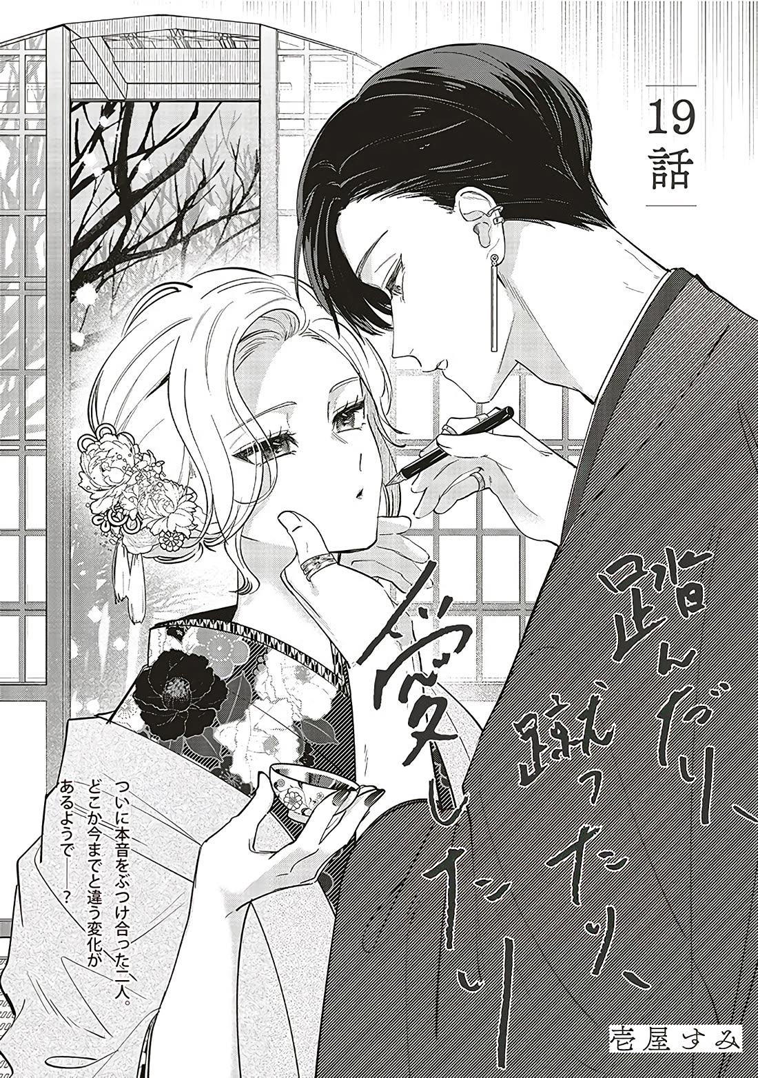 Fundari, Kettari, Aishitari Chapter 19 page 2 - Chapter 19