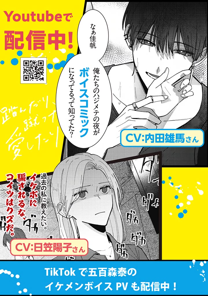 Fundari, Kettari, Aishitari Chapter 19 page 42 - Chapter 19