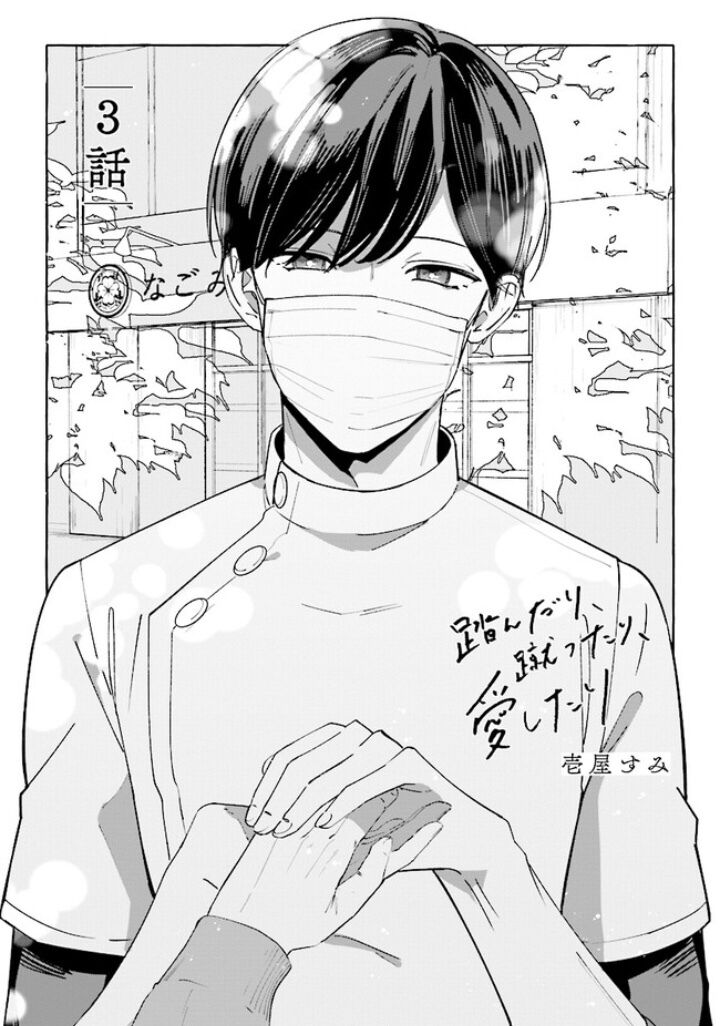 Fundari, Kettari, Aishitari Chapter 3 page 3 - Chapter 3