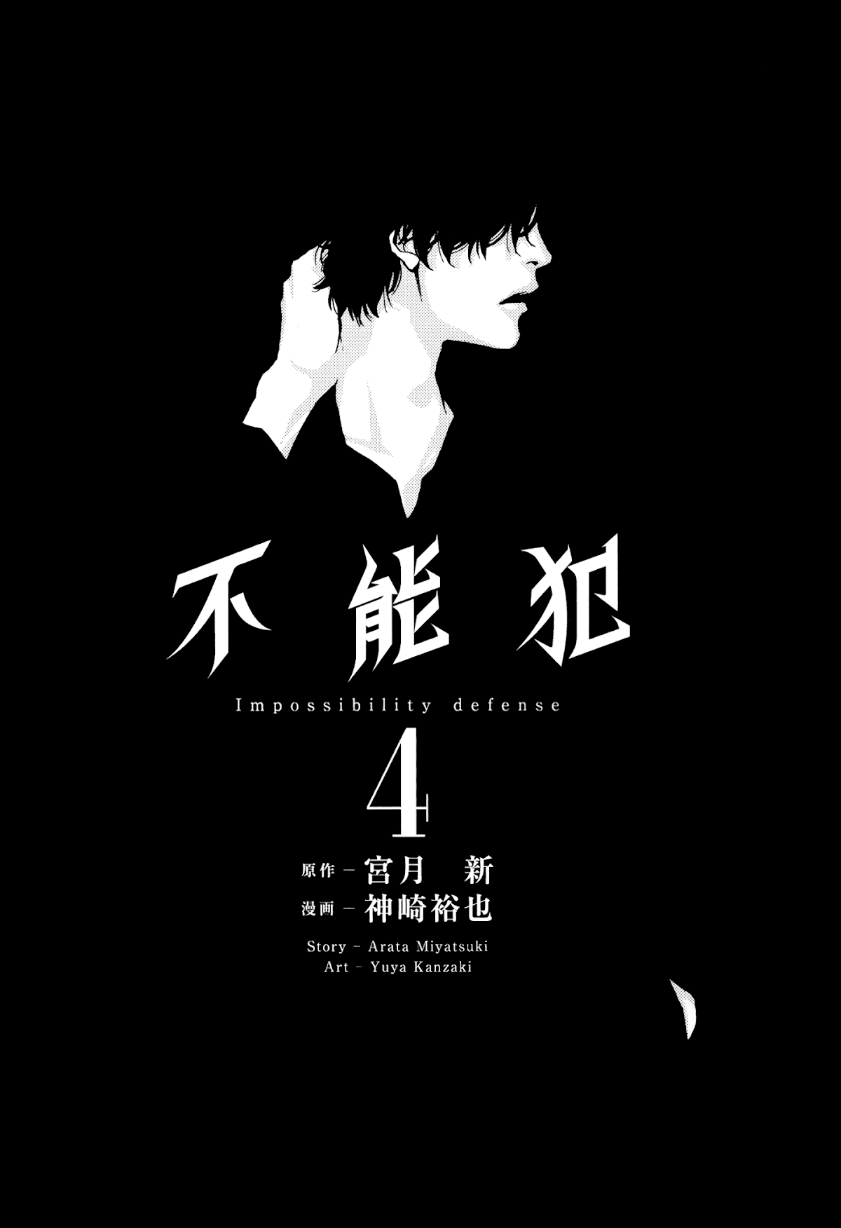 Funouhan Chapter 21 page 1 - Chapter 21: Usobuki's Darkness (Part 1)