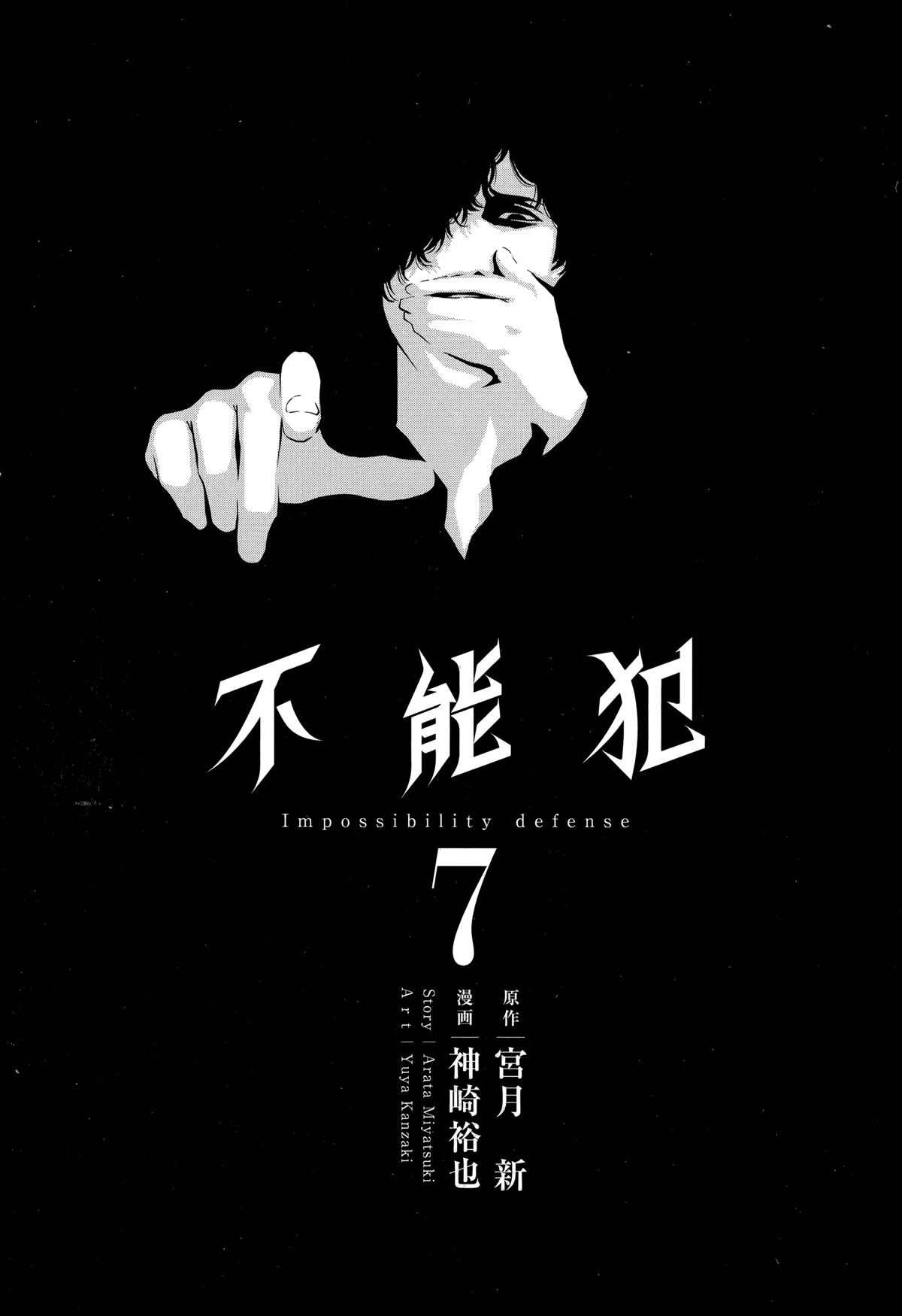 Funouhan Chapter 42 page 1 - Chapter 42: Impenetrable Man (Part 1/3)