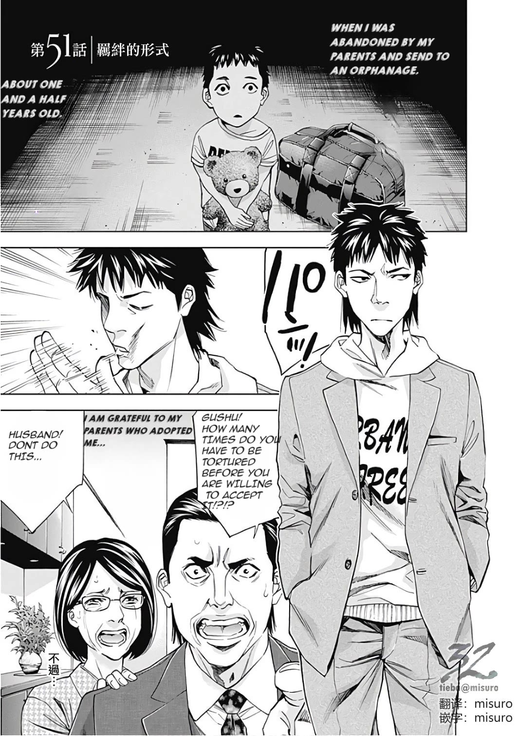 Funouhan Chapter 51 page 1 - Chapter 51: The form of bonding