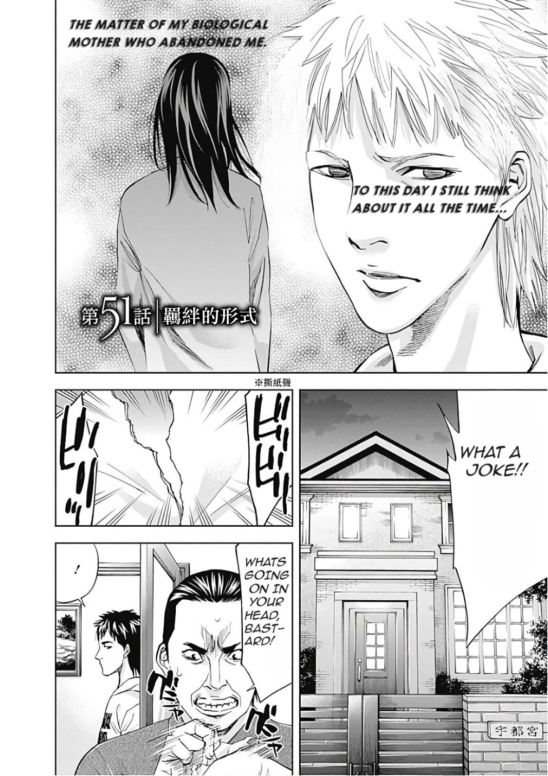 Funouhan Chapter 51 page 2 - Chapter 51: The form of bonding