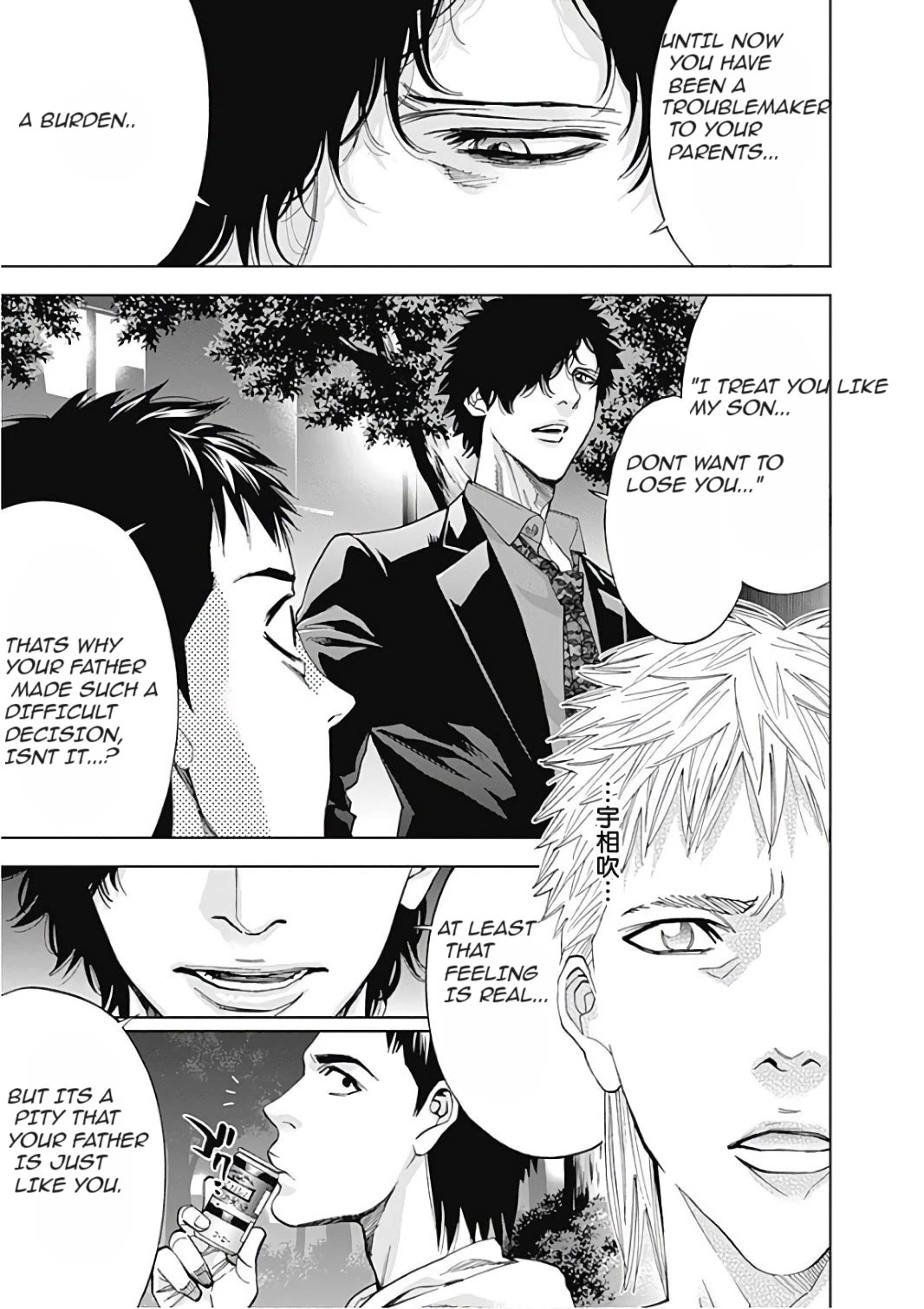 Funouhan Chapter 51 page 23 - Chapter 51: The form of bonding