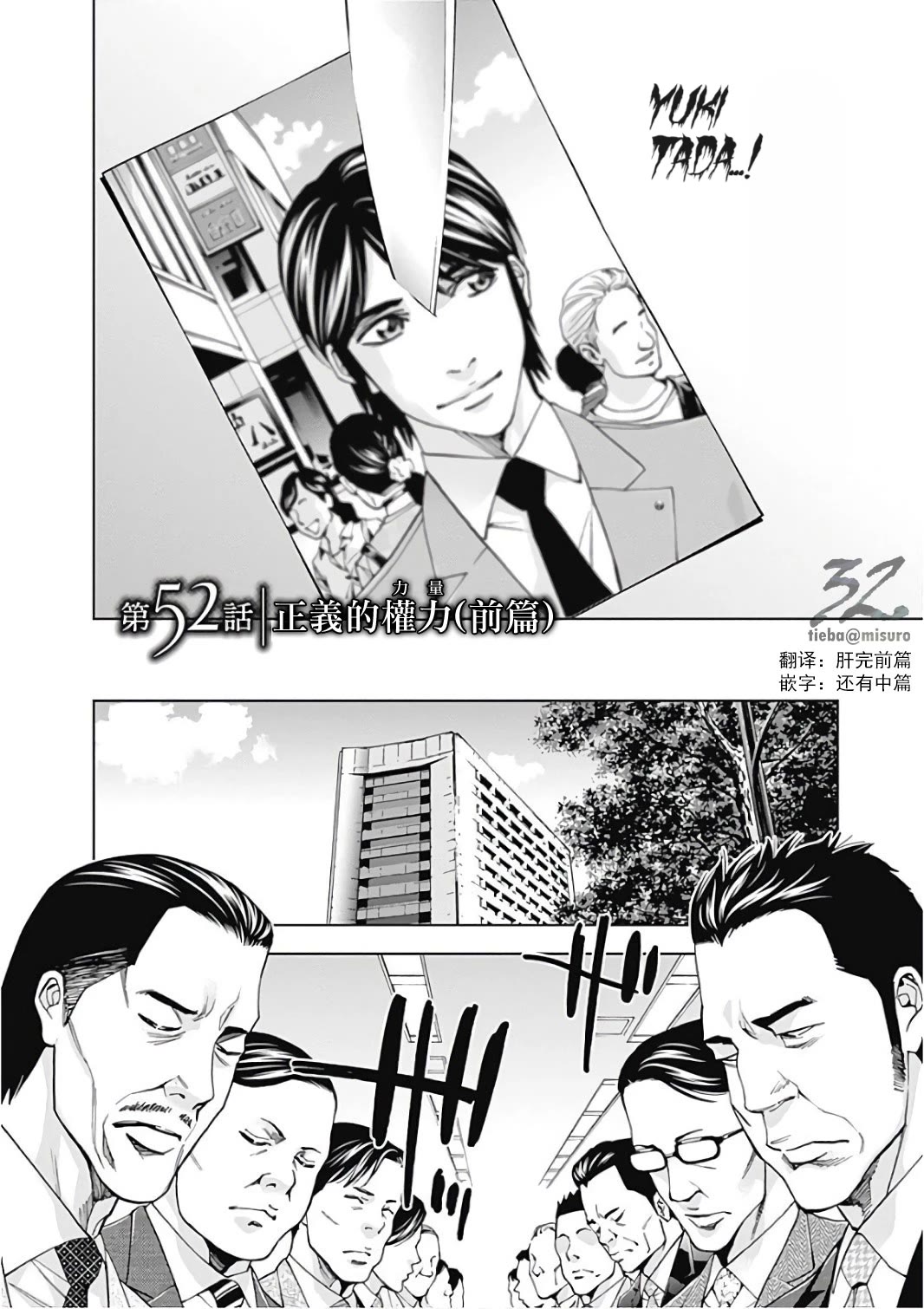 Funouhan Chapter 52 page 2 - Chapter 52: The Power of Justice (Part I)