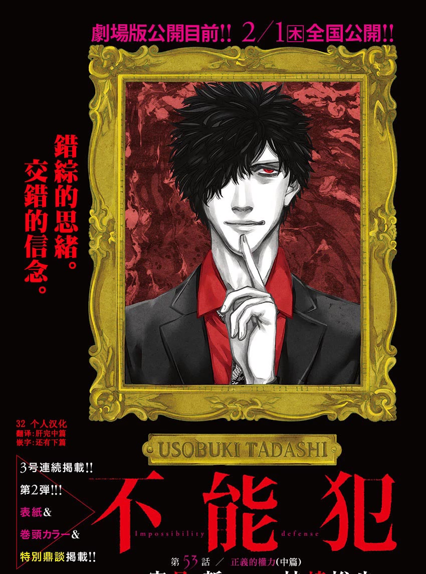 Funouhan Chapter 53 page 2 - Chapter 53: The Power of Justice (Part II)