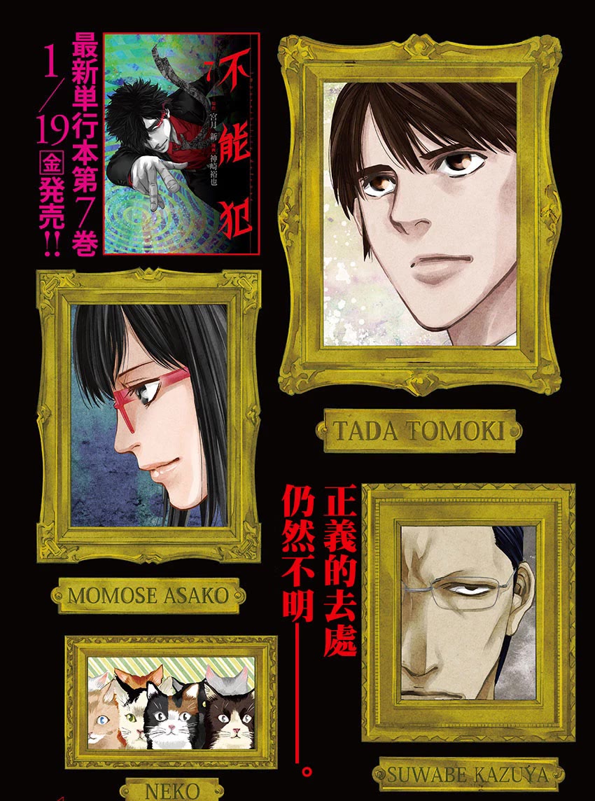 Funouhan Chapter 53 page 3 - Chapter 53: The Power of Justice (Part II)