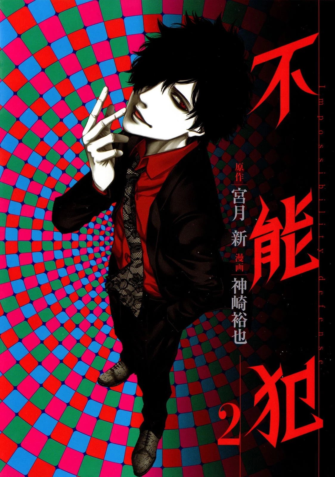 Funouhan Chapter 7 page 1 - Chapter 7: Devil of the Kamimachi Site (Part 1)