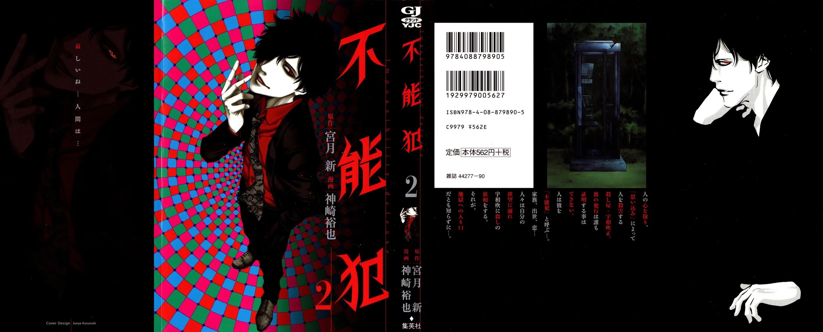 Funouhan Chapter 7 page 2 - Chapter 7: Devil of the Kamimachi Site (Part 1)