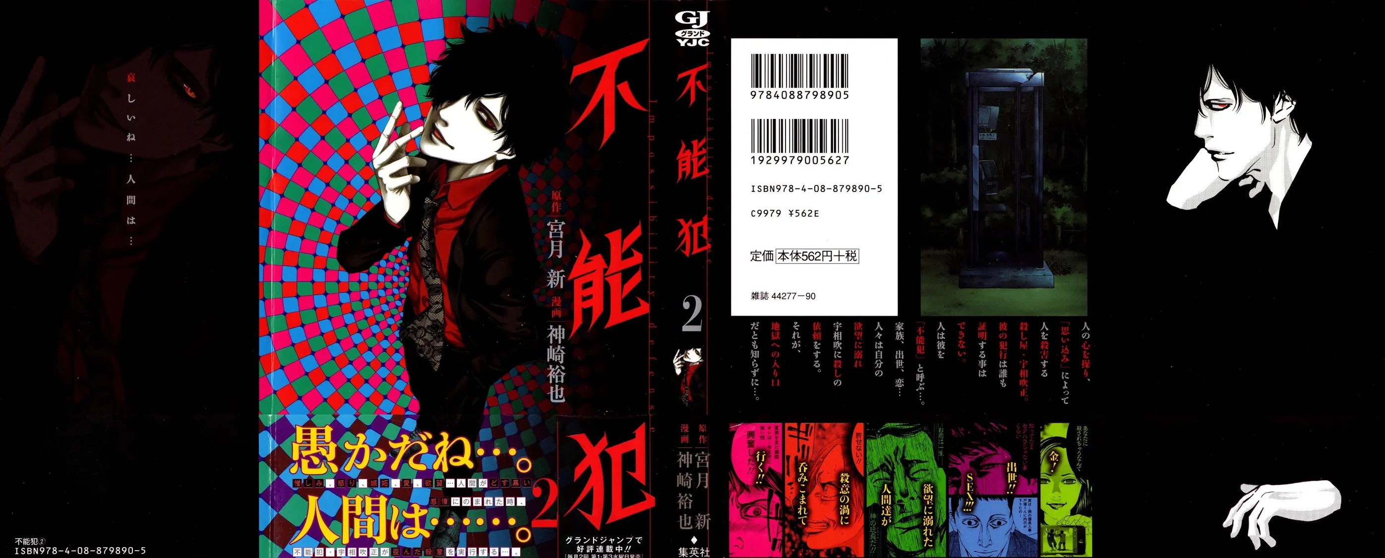 Funouhan Chapter 7 page 3 - Chapter 7: Devil of the Kamimachi Site (Part 1)