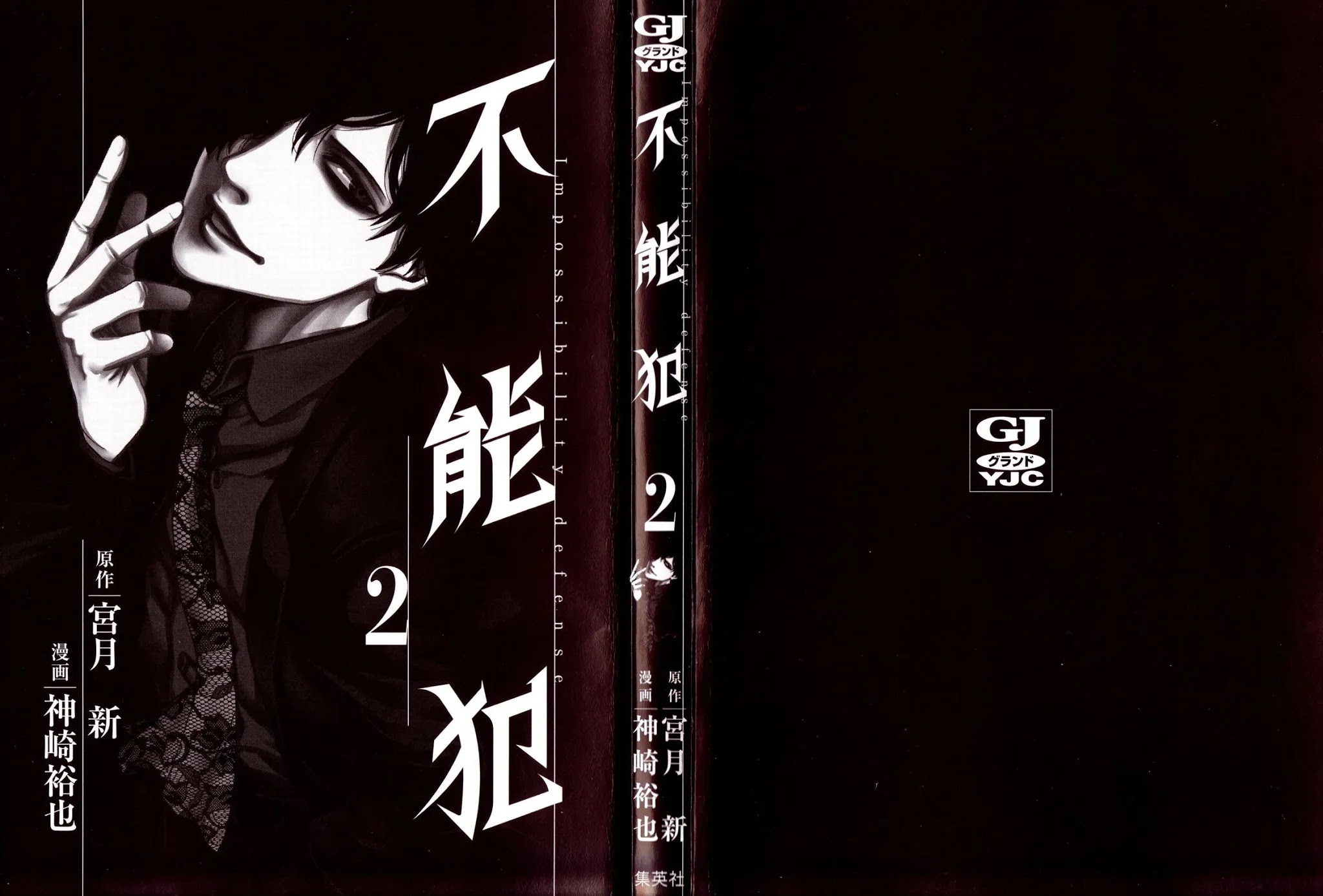 Funouhan Chapter 7 page 4 - Chapter 7: Devil of the Kamimachi Site (Part 1)