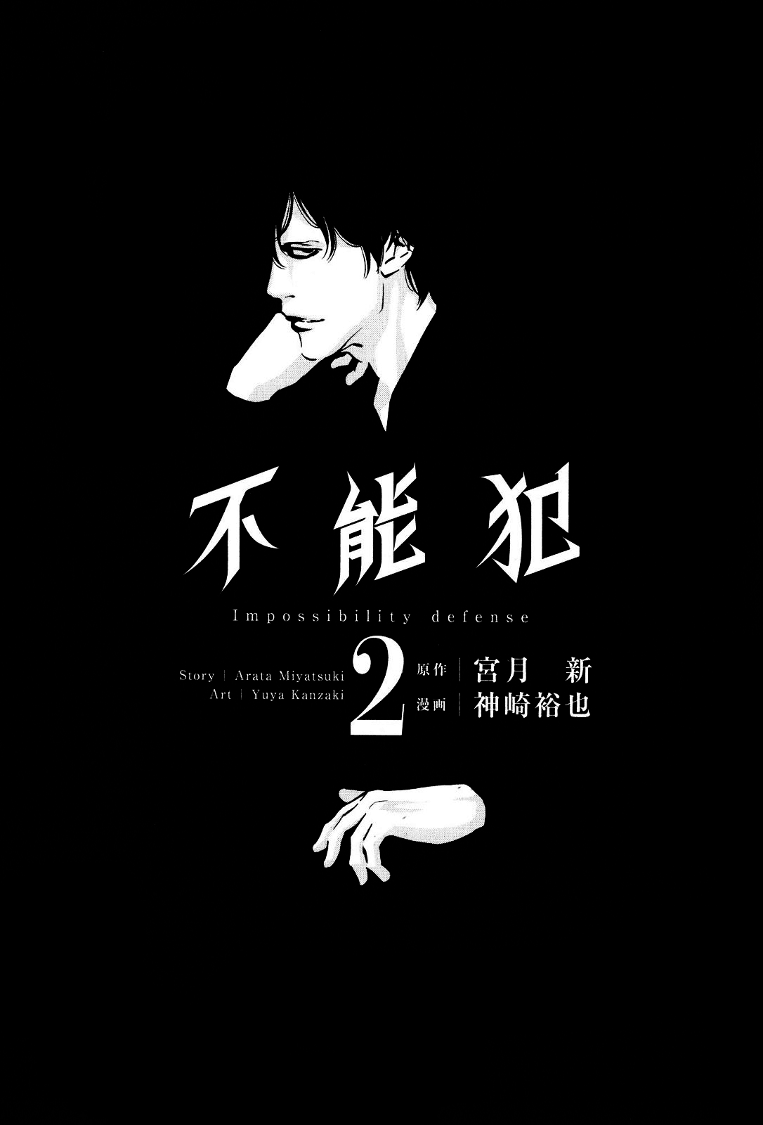Funouhan Chapter 7 page 5 - Chapter 7: Devil of the Kamimachi Site (Part 1)