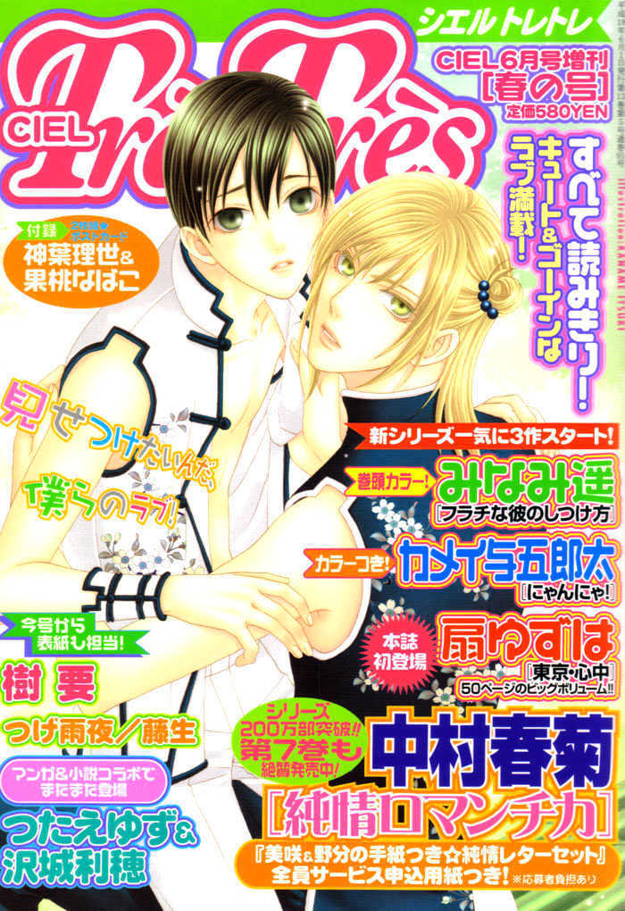 Furachi na Kare no Shitsukekata Chapter 1 page 1 - Chapter 1