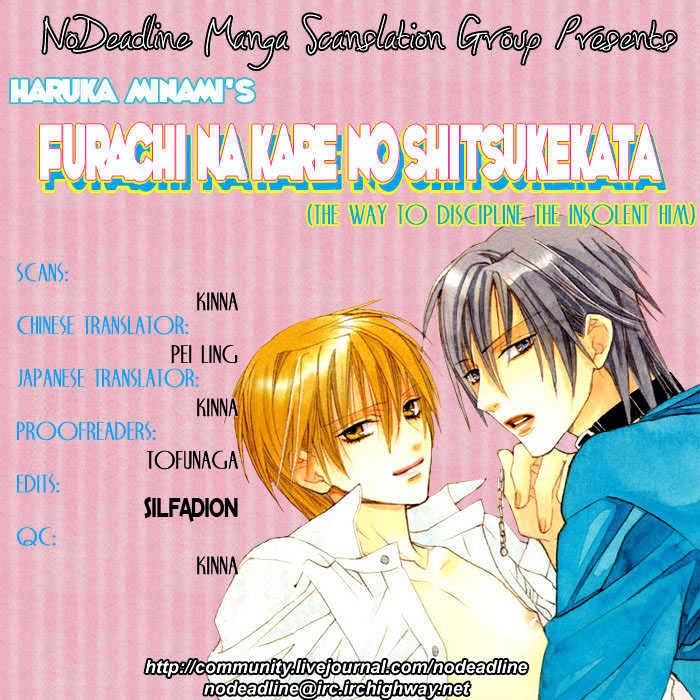 Furachi na Kare no Shitsukekata Chapter 3 page 1 - Chapter 3 : Furachi na Kare no Shitsukekata