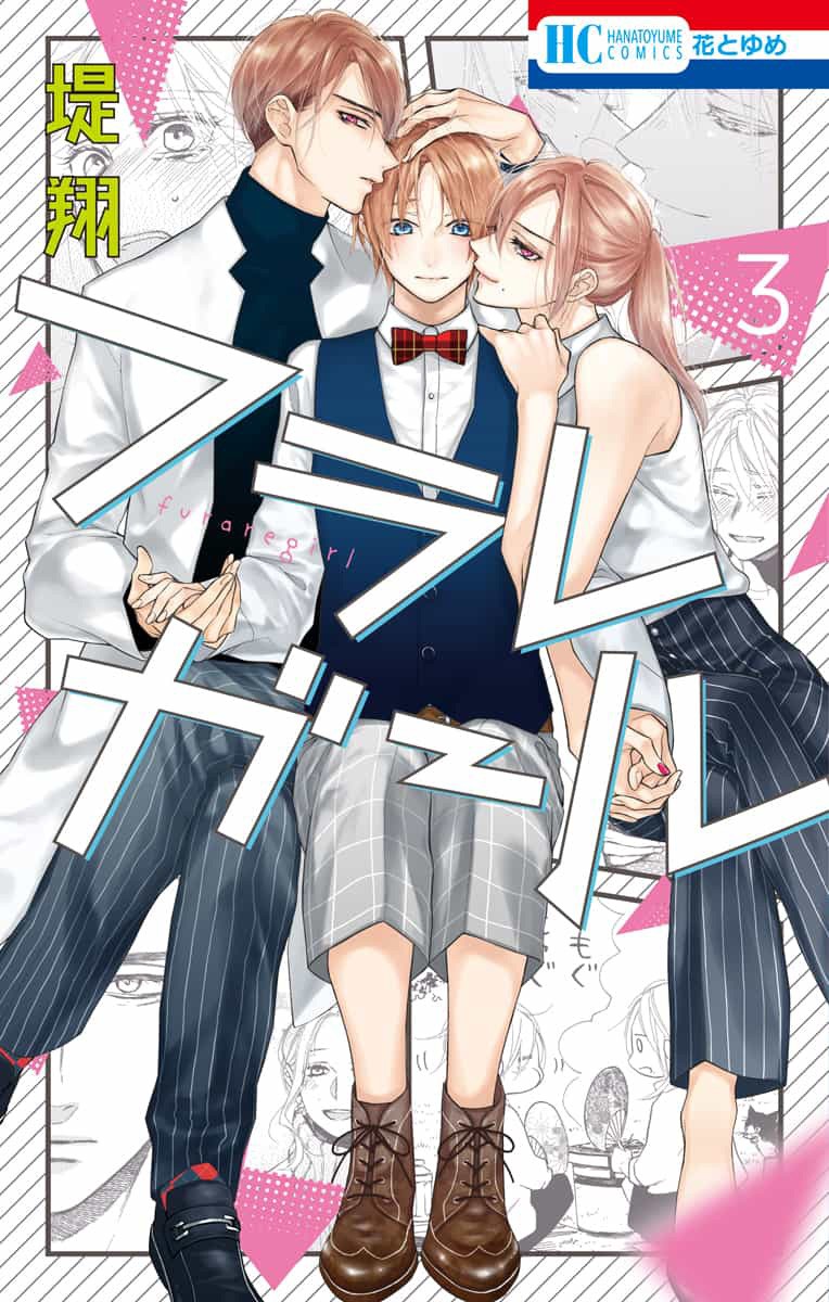 Furare Girl Chapter 10 page 1 - Chapter 10