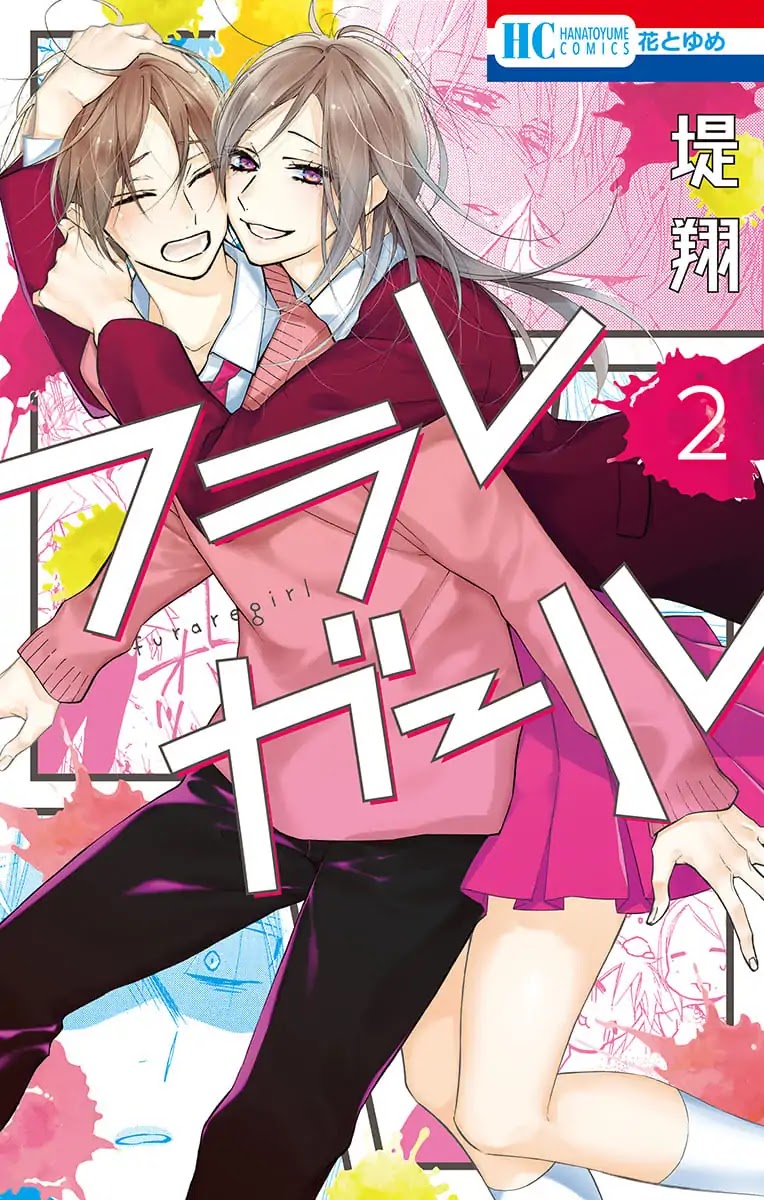 Furare Girl Chapter 5 page 1 - Chapter 5