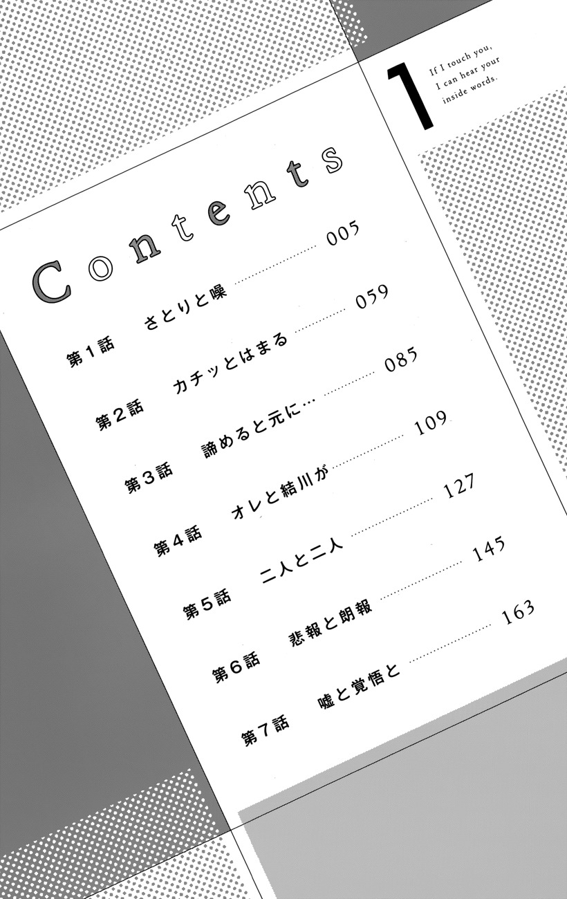 Fureru to Kikoeru Chapter 1 page 4 - Chapter 1: Satori and Sou