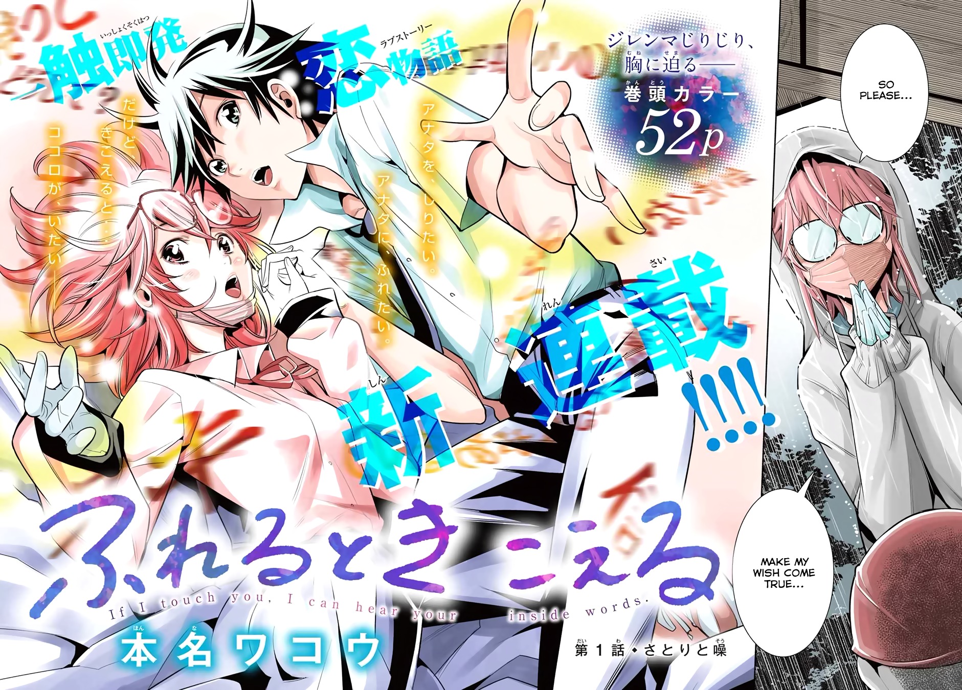 Fureru to Kikoeru Chapter 1 page 6 - Chapter 1: Satori and Sou