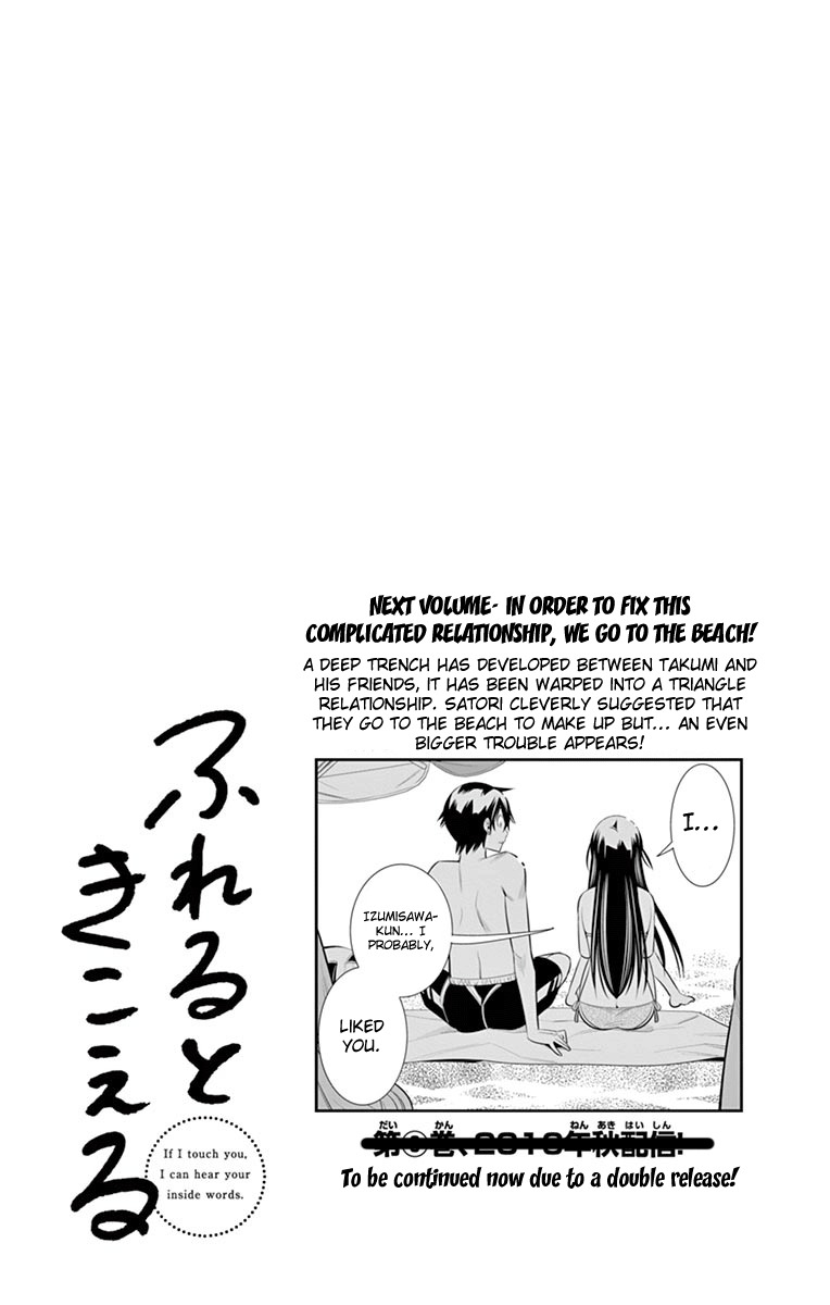 Fureru to Kikoeru Chapter 17.5 page 2 - Chapter 17.5
