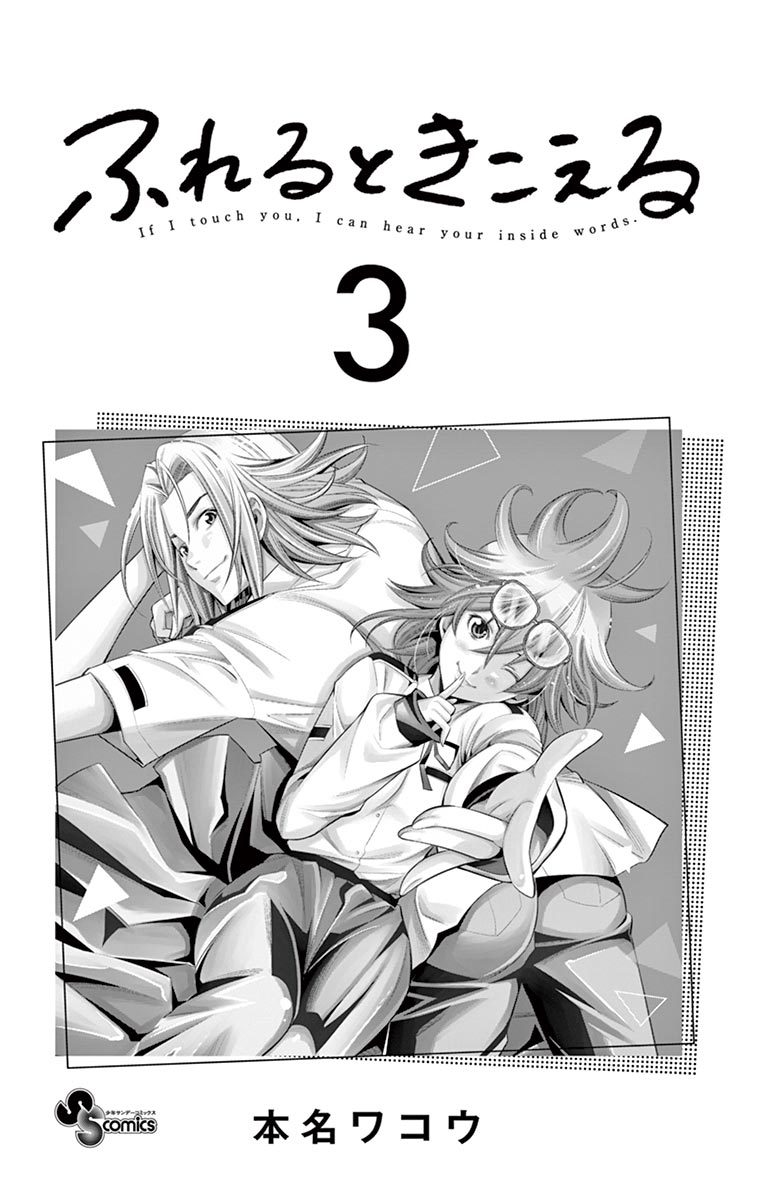 Fureru to Kikoeru Chapter 18 page 4 - Chapter 18: Everything Will Surely Return to Normal