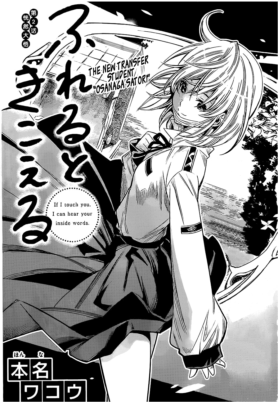 Fureru to Kikoeru Chapter 2 page 3 - Chapter 2