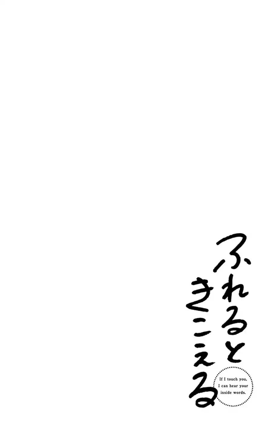 Fureru to Kikoeru Chapter 26 page 3 - Chapter 26