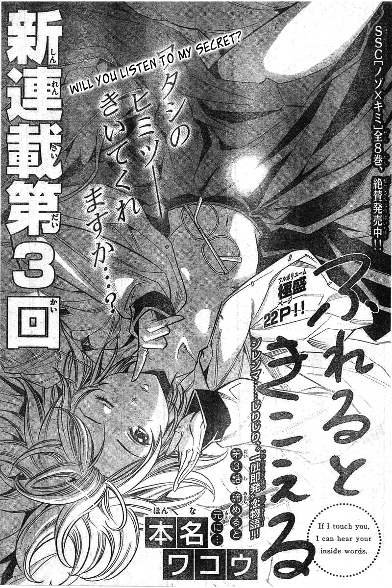 Fureru to Kikoeru Chapter 3 page 2 - Chapter 3