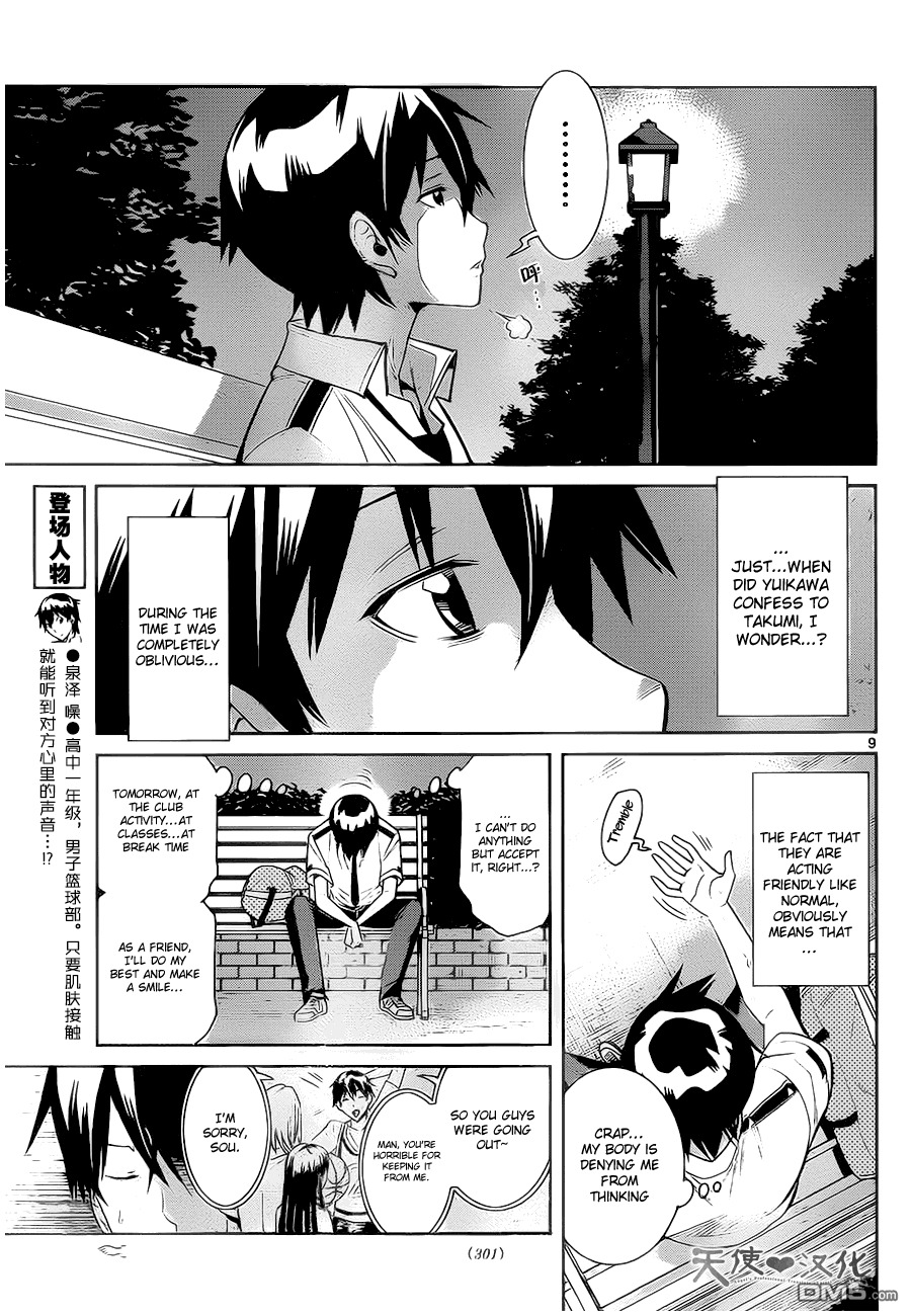 Fureru to Kikoeru Chapter 6 page 11 - Chapter 6