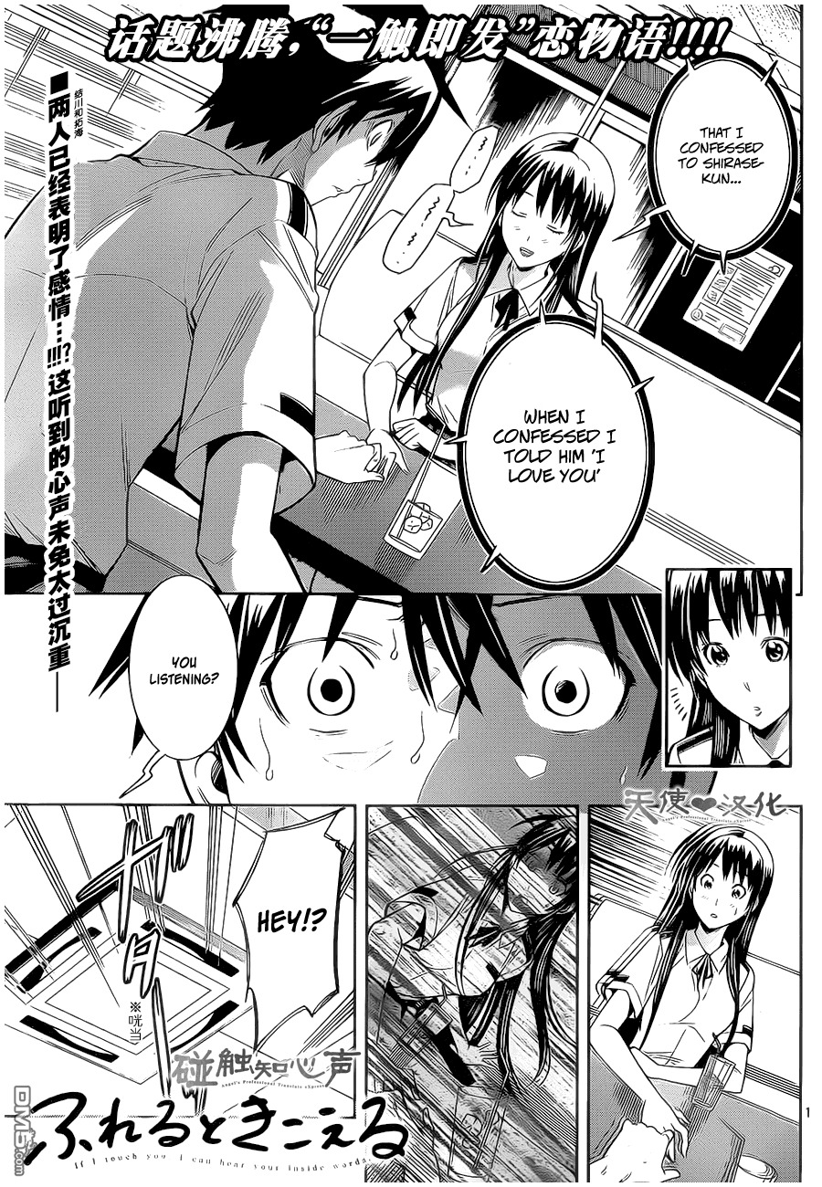 Fureru to Kikoeru Chapter 6 page 3 - Chapter 6