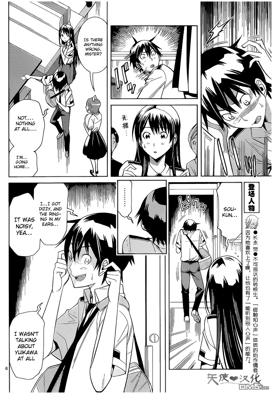 Fureru to Kikoeru Chapter 6 page 8 - Chapter 6