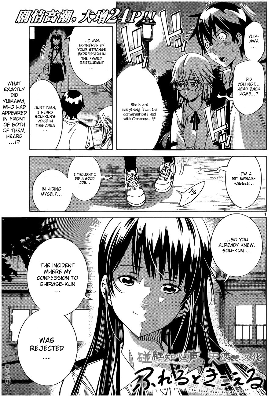 Fureru to Kikoeru Chapter 7 page 3 - Chapter 7
