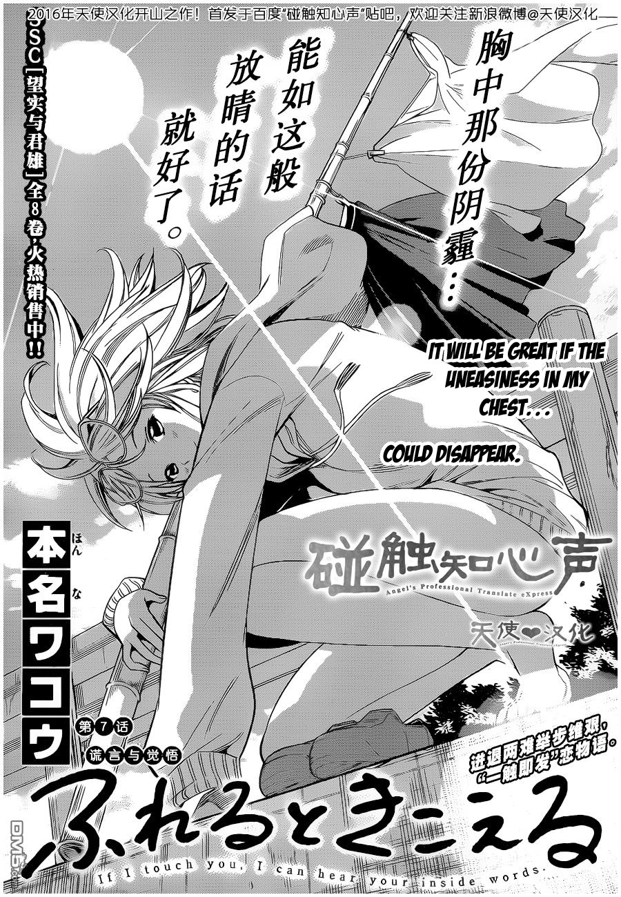 Fureru to Kikoeru Chapter 7 page 4 - Chapter 7