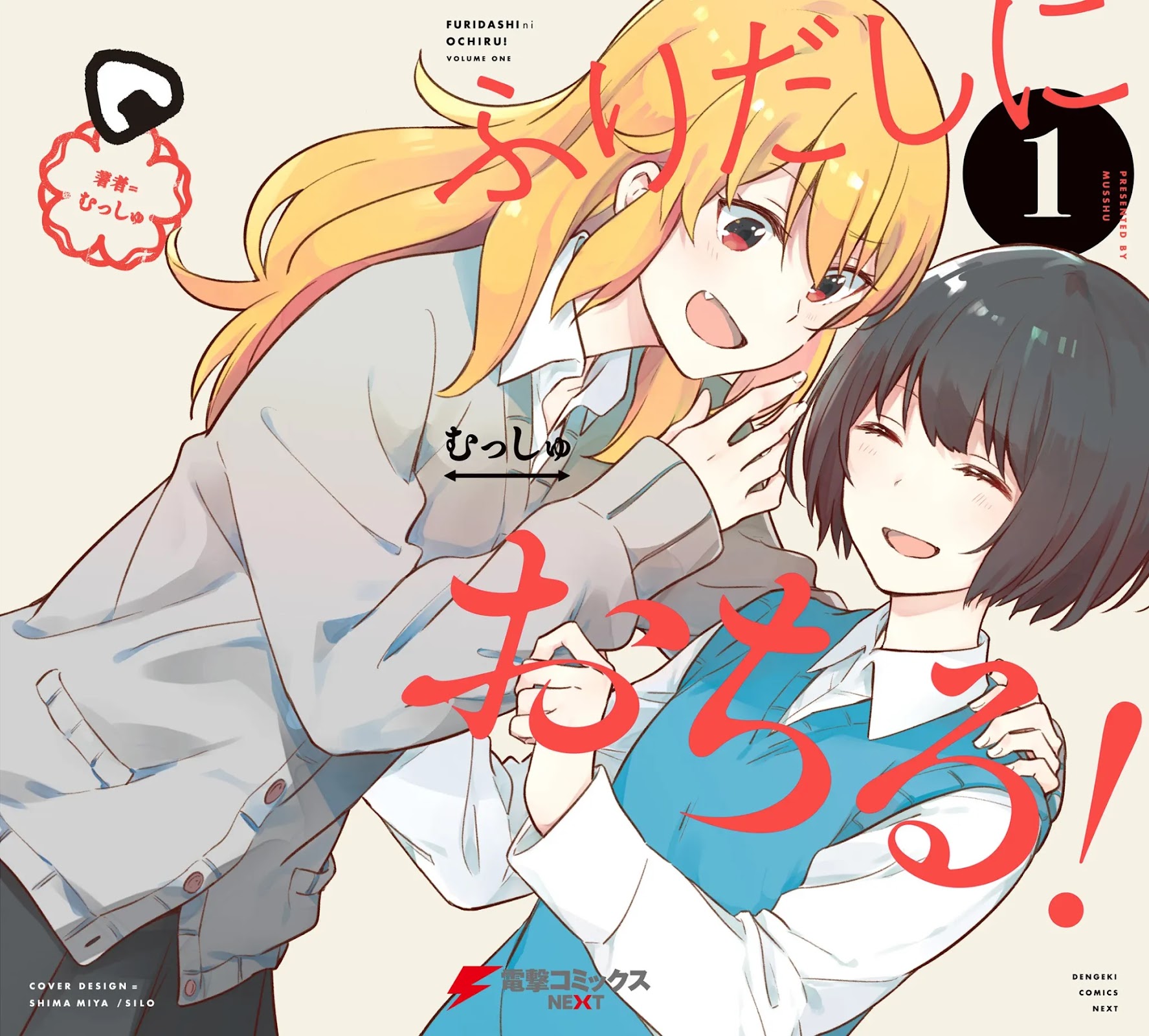 Furidashi ni Ochiru! Chapter 1 page 1 - Chapter 1