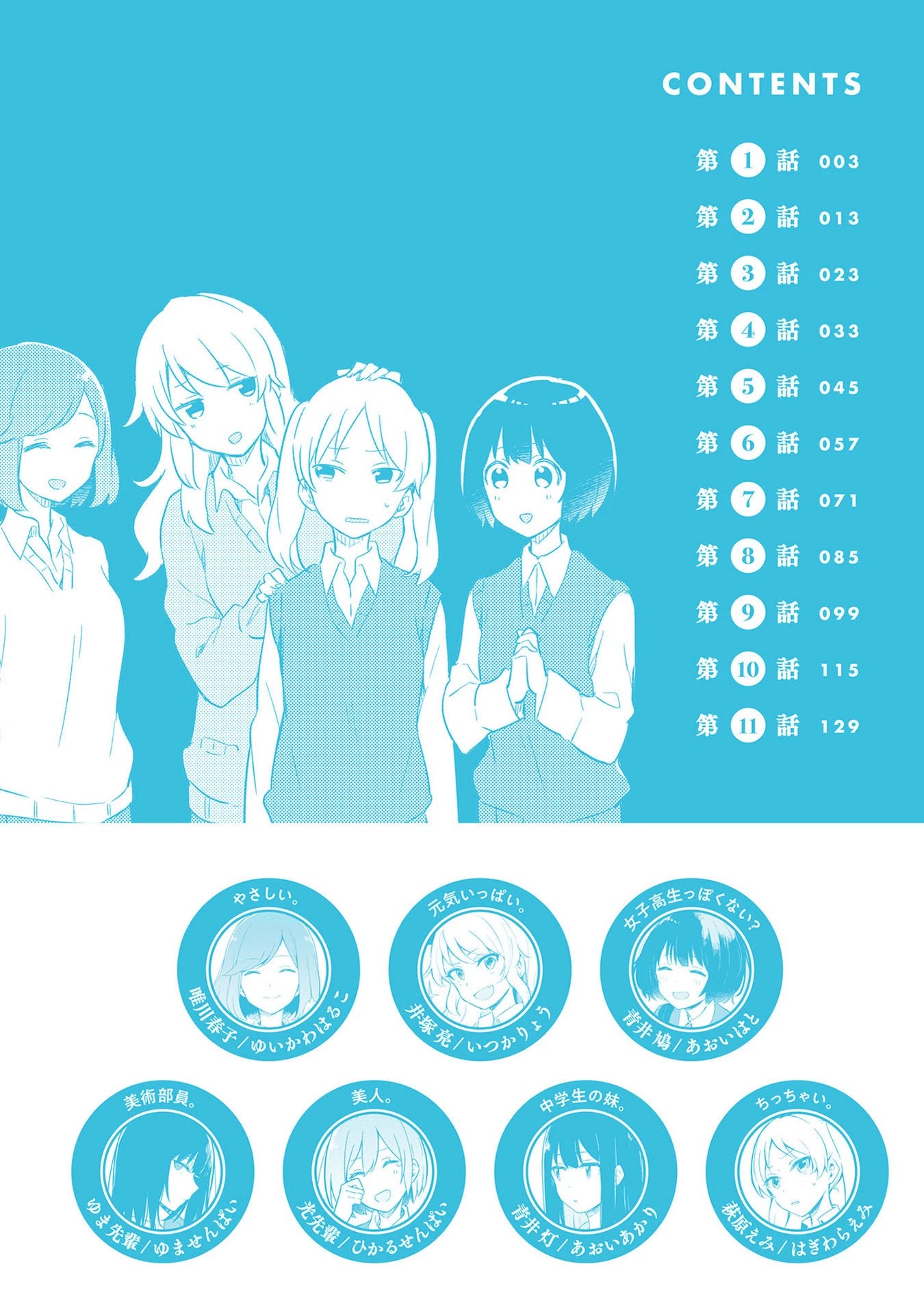 Furidashi ni Ochiru! Chapter 1 page 3 - Chapter 1