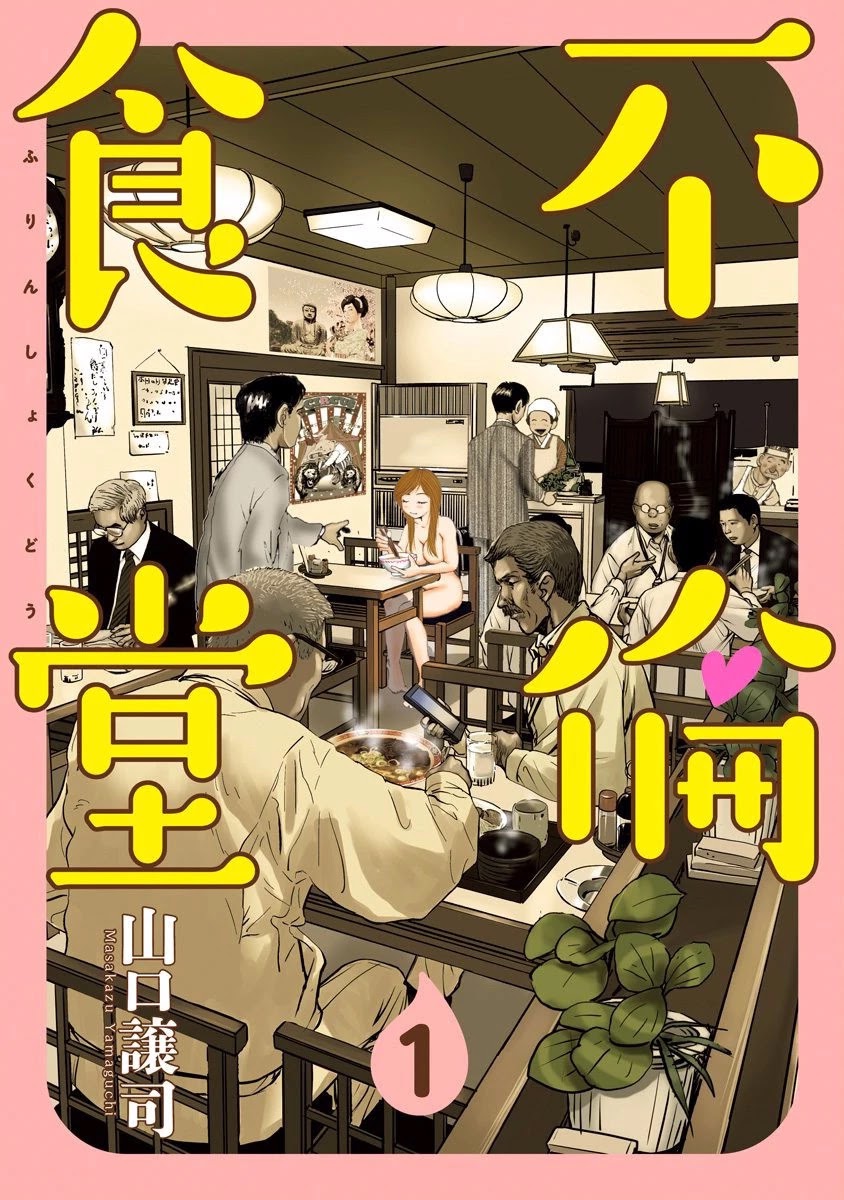 Furin Shokudou Chapter 1 page 1 - Chapter 1: Crab Carnival (Shizuoka Prefecture・Douman Crab)