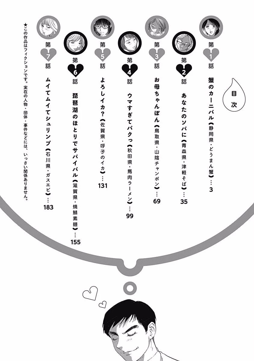 Furin Shokudou Chapter 1 page 4 - Chapter 1: Crab Carnival (Shizuoka Prefecture・Douman Crab)